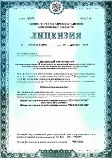 Медицинская лицензия клиники О.К.С